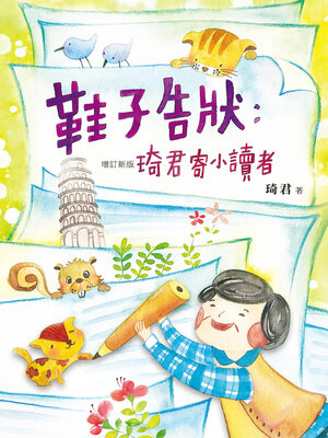 cover image of 鞋子告狀